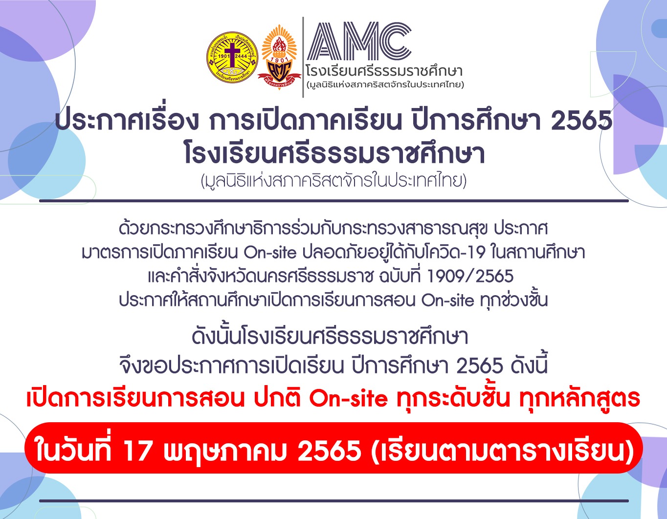 เปิดภาคเรียน 2