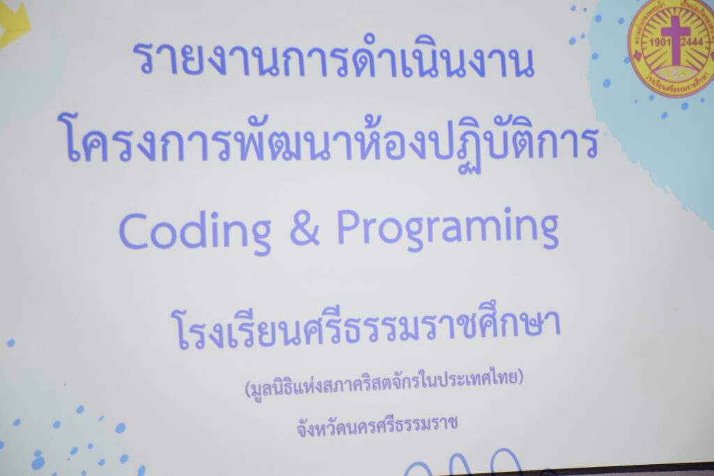 คณะกรรมการ Depa ตรวจเยี่ยม โรงเรียนศรีธรรมราชศึกษา