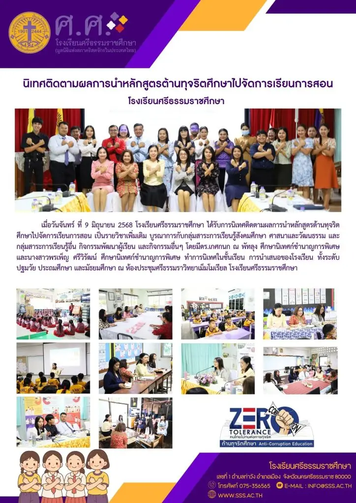 โปรเตอร์ ต้านทุจริต