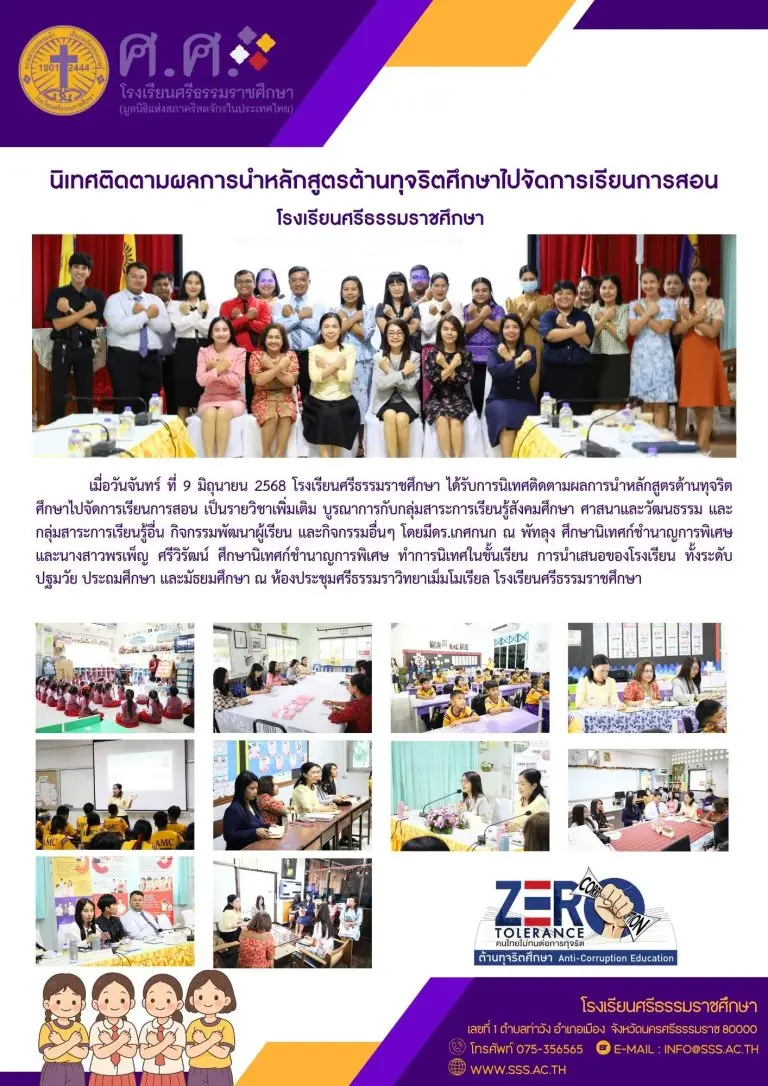  ต้านทุจริต