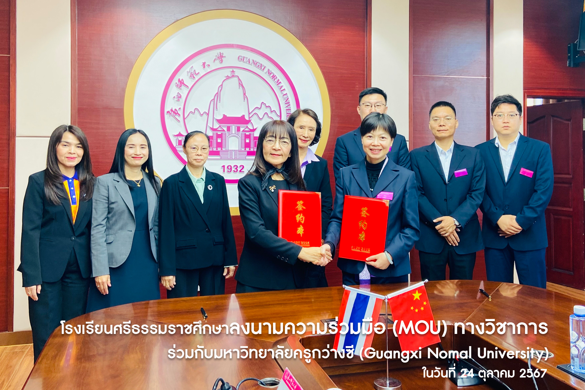 Read more about the article โรงเรียนศรีธรรมราชศึกษาลงนามความร่วมมือ (MOU) ทางวิชาการร่วมกับมหาวิทยาลัยครูกว่างซี (Guangxi Nomal University)