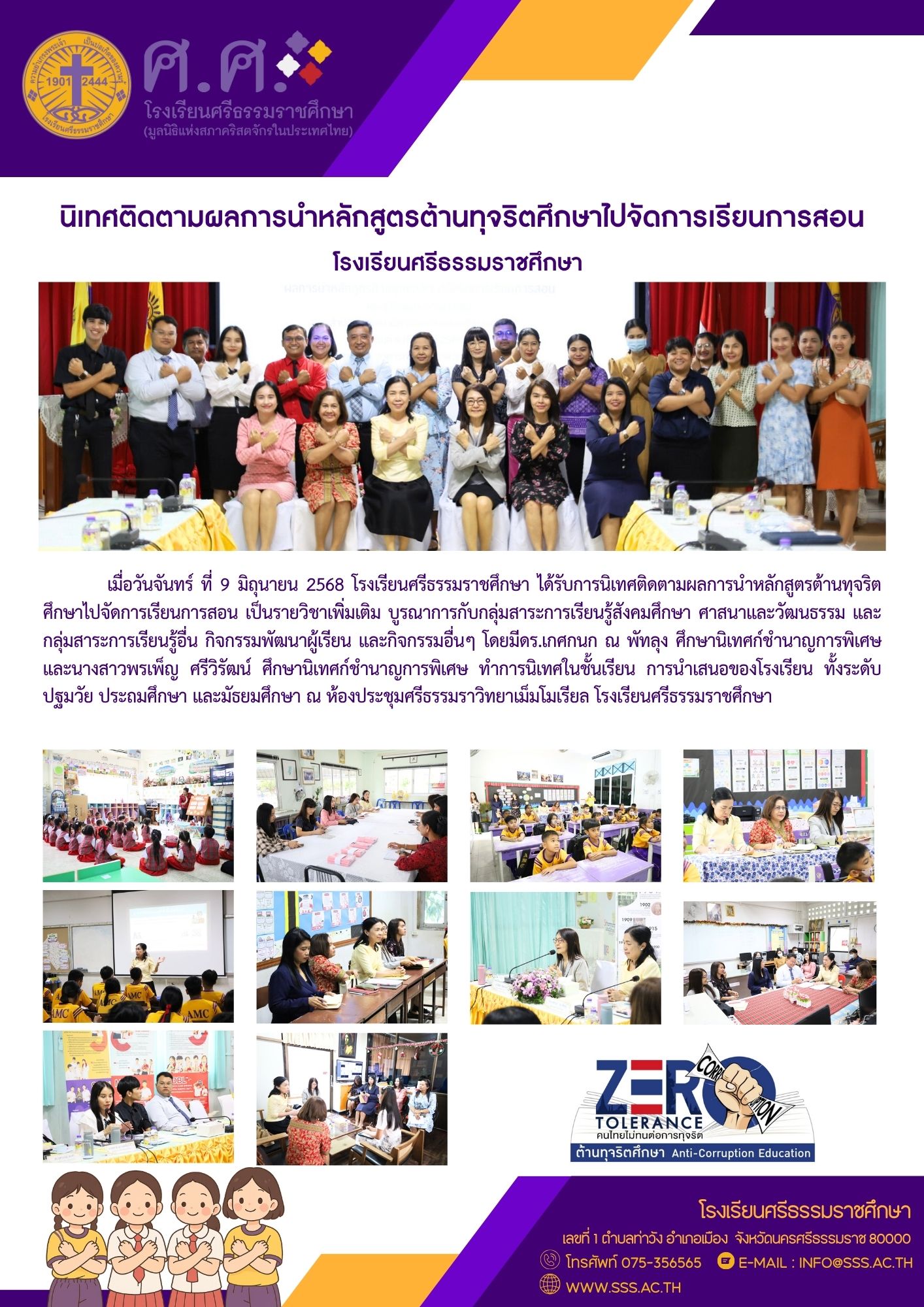 Read more about the article นิเทศติดตามผลการนำหลักสูตรต้านทุจริตศึกษา