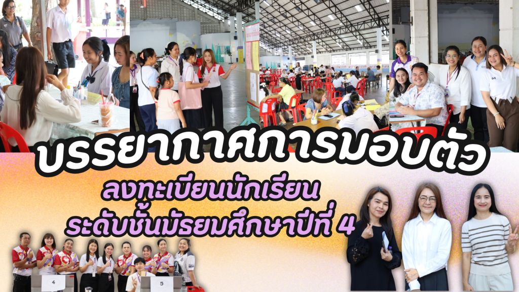 บรรยากาศการมอบตัว