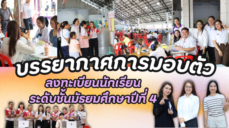 บรรยากาศการมอบตัว