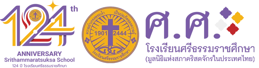 โรงเรียนศรีธรรมราชศึกษา