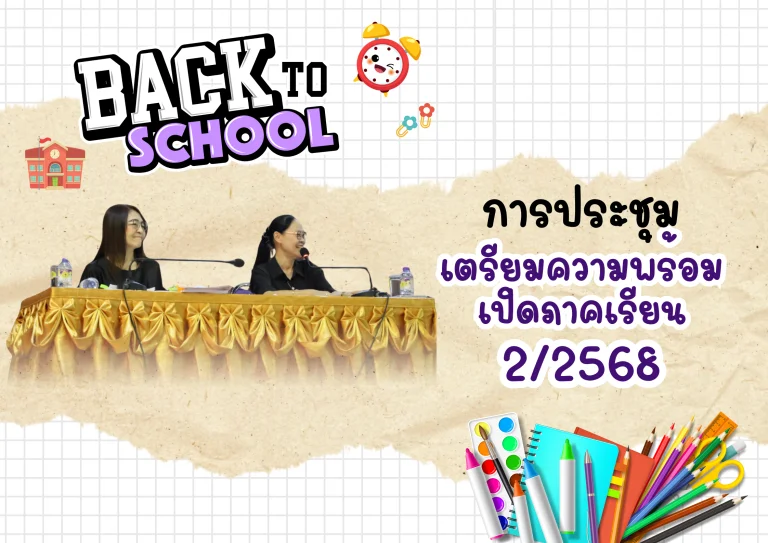  DS001 - กำหนดเปิดภาคเรียน